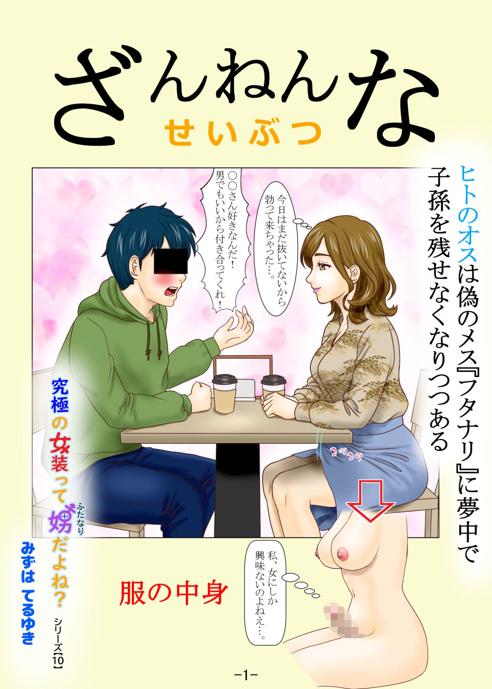 ざんねんないきもの 画像1