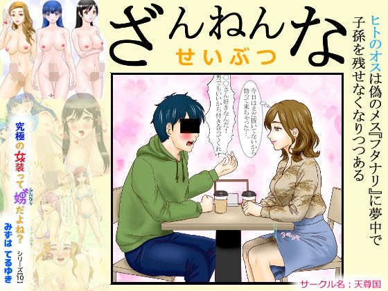 ざんねんなせいぶつ