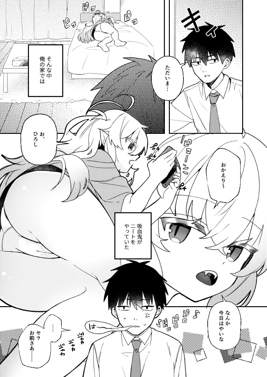 うちの怠惰ニート吸血鬼はむちぷに合法ロリ 画像 3