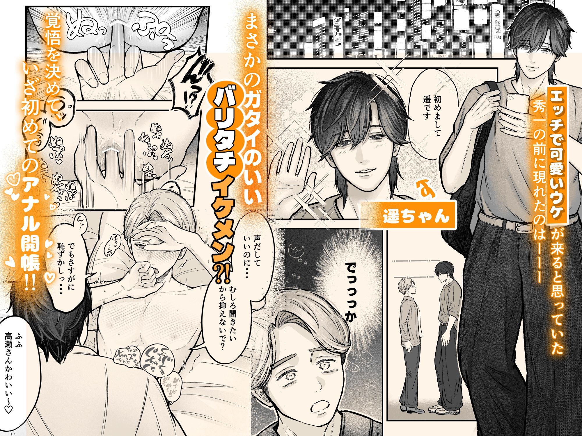 タチ失格？！〜タチの俺、バリタチにエッチを教わる〜 サンプル3