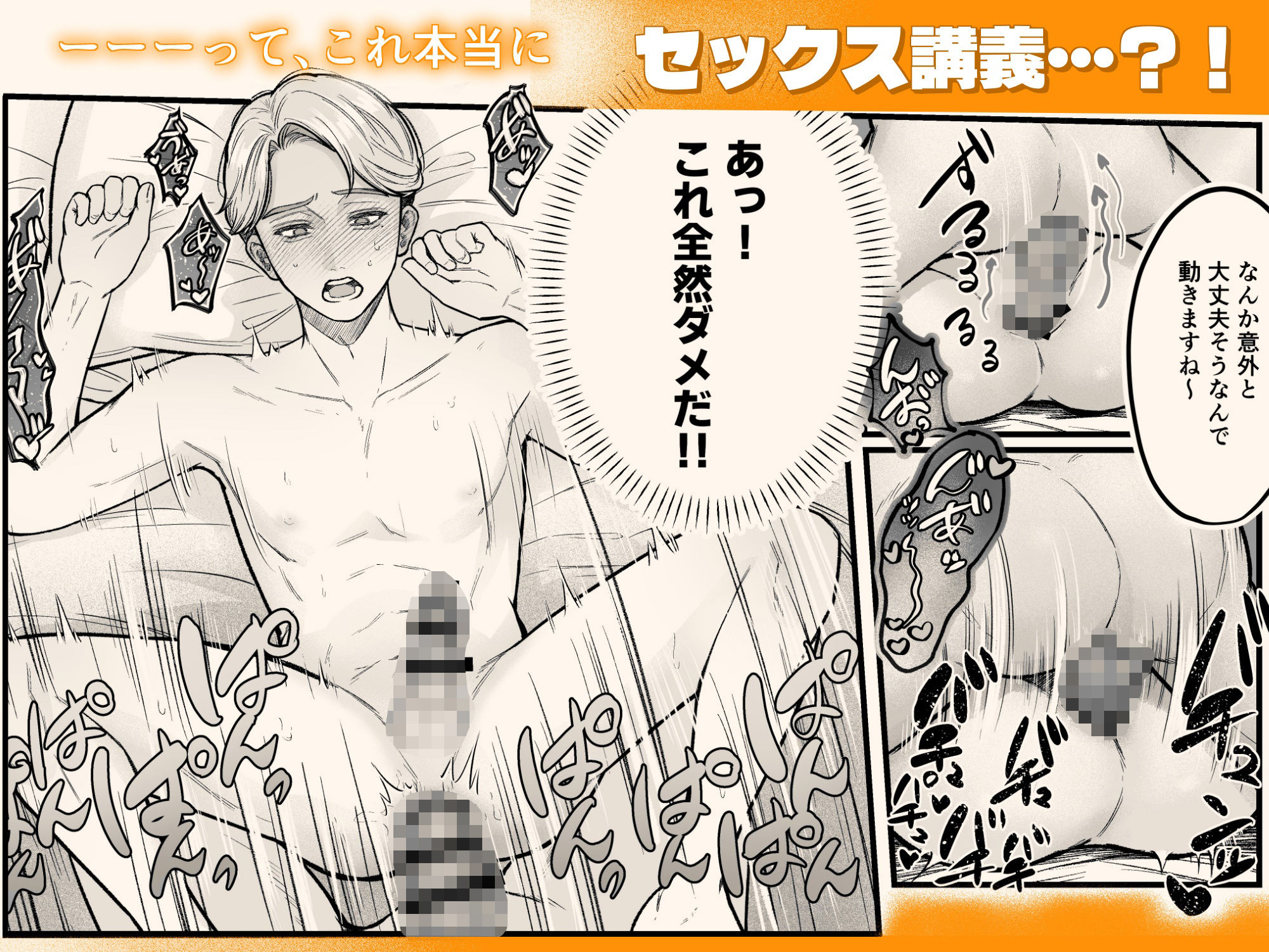 タチ失格？！〜タチの俺、バリタチにエッチを教わる〜 サンプル4