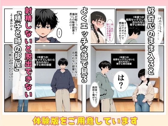 結局セックスしないと脱出できない部屋:童顔オタク仲間のすっぴんと120点ボディに負けて中出しまでいった話 画像3