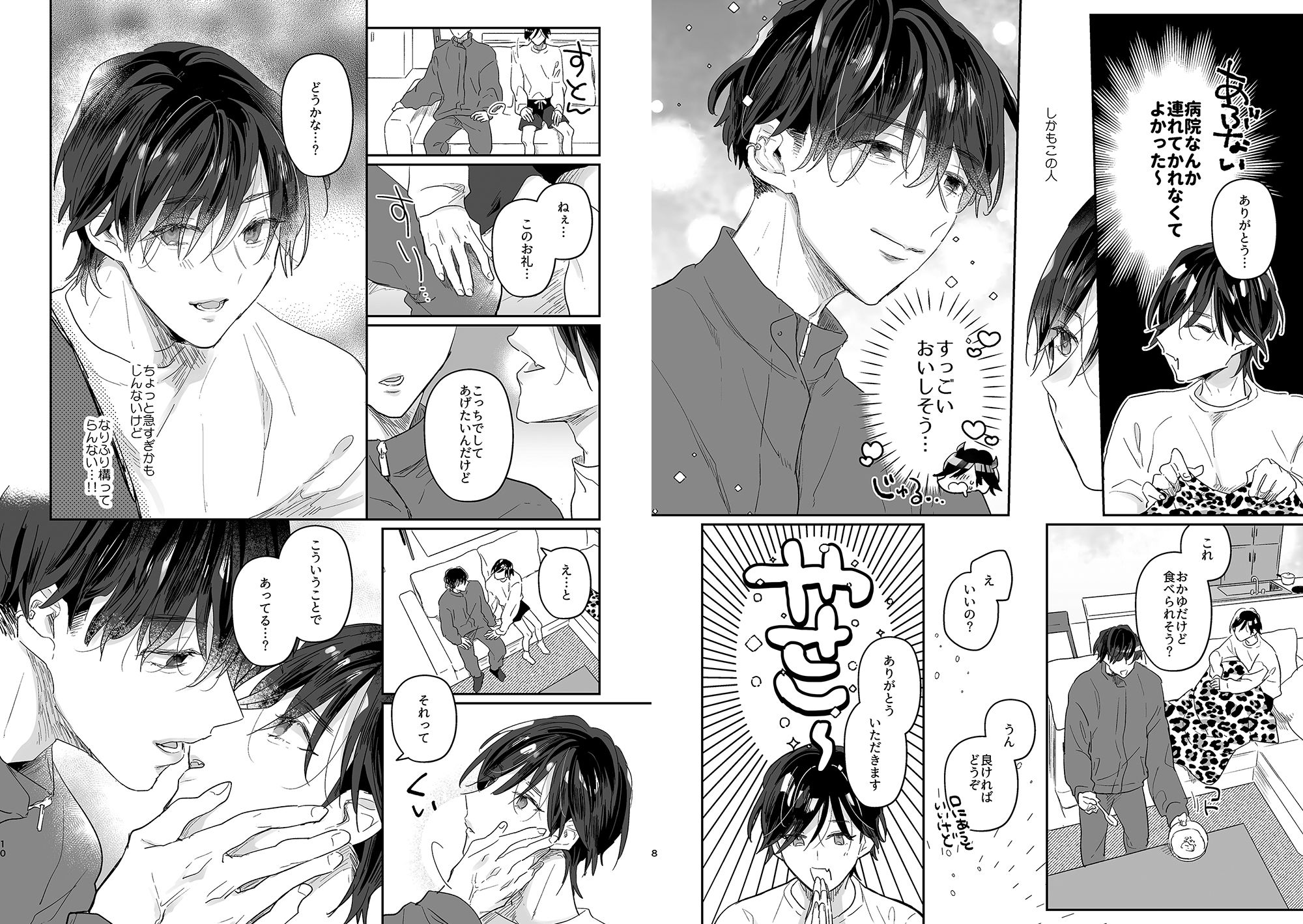 美食家淫魔くんの陥落 サンプル4