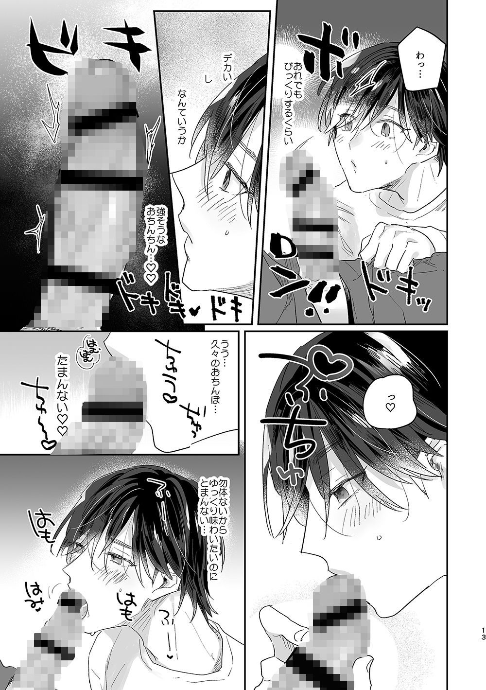 美食家淫魔くんの陥落 サンプル6