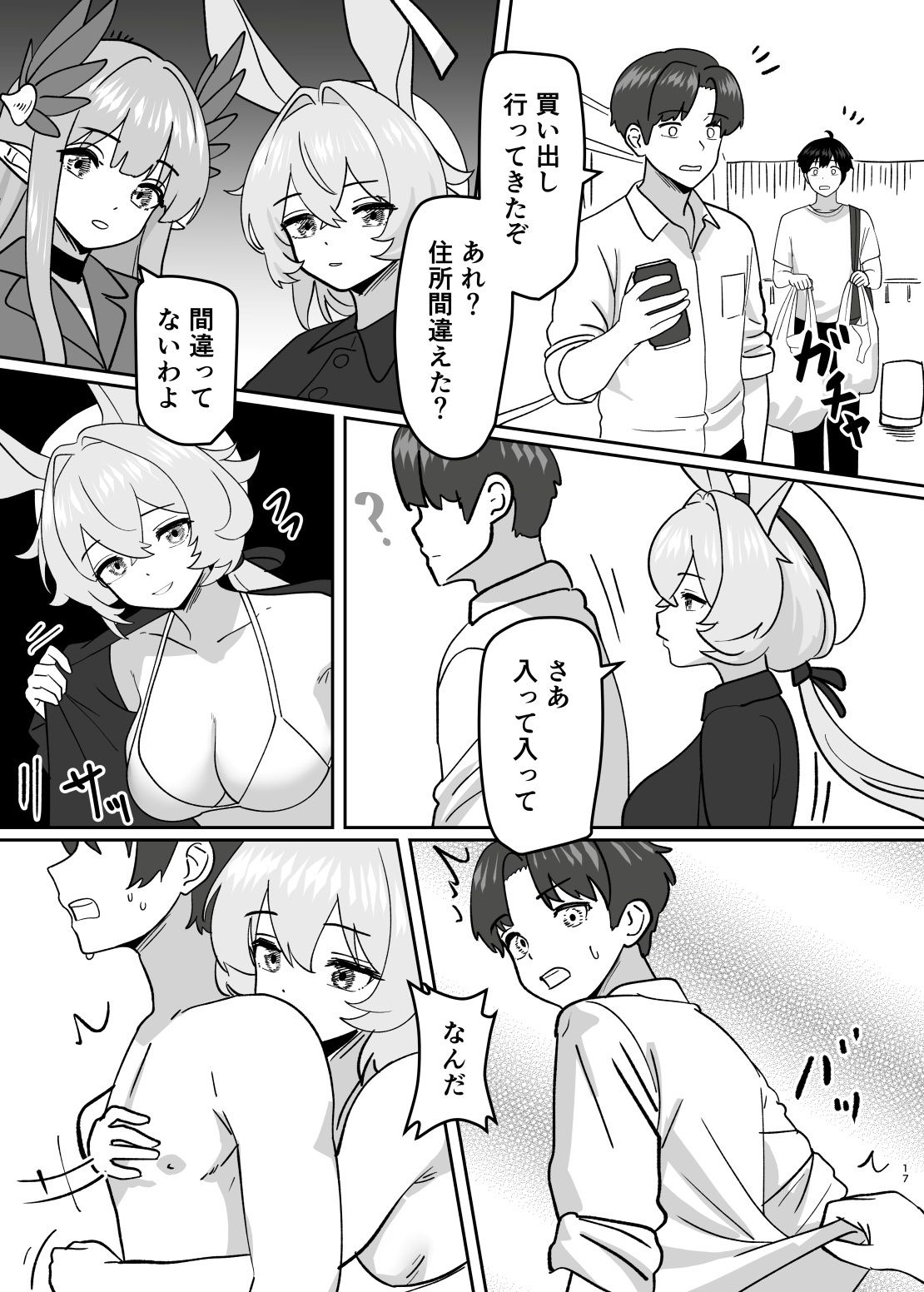 変身パーティー サンプル画像 5