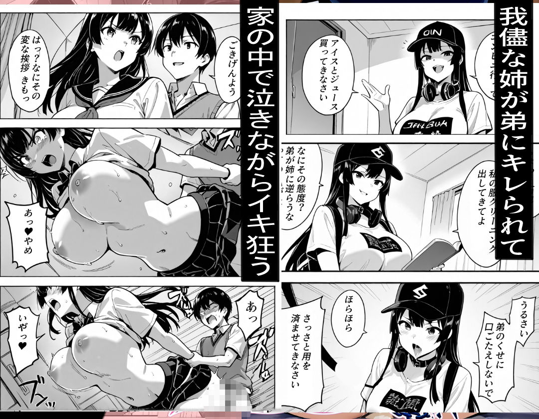 我儘姉への復讐 〜調教して孕ませるまで〜 画像1