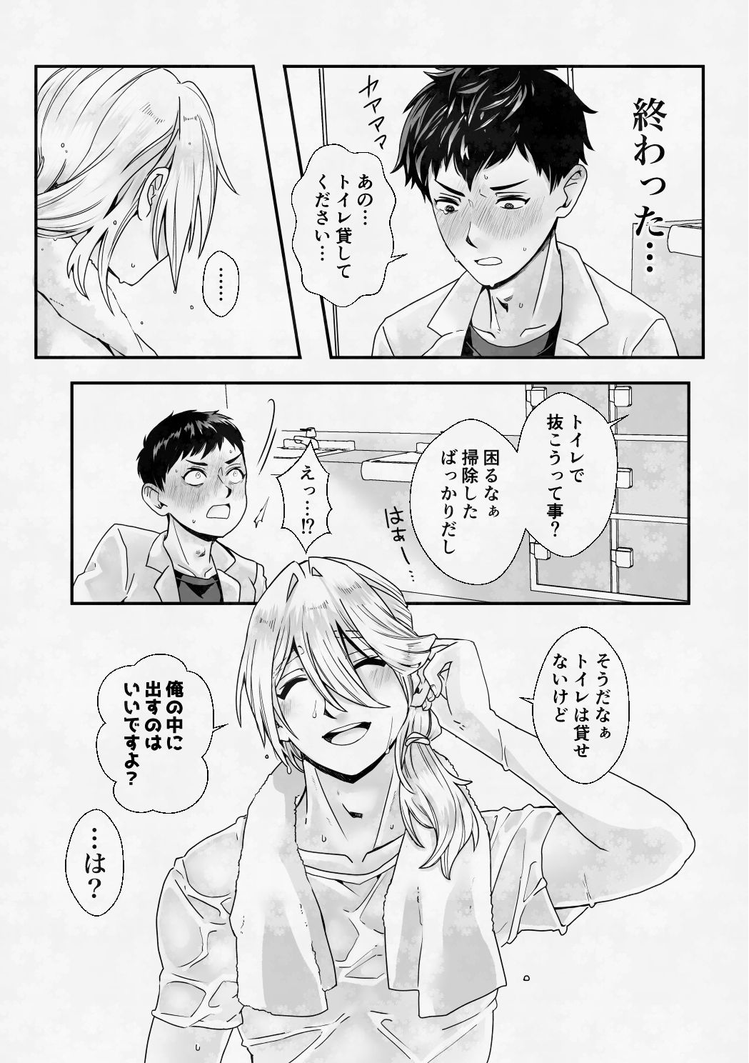 S市の銭湯のお兄さんはなんでもしてくれるらしい サンプル3