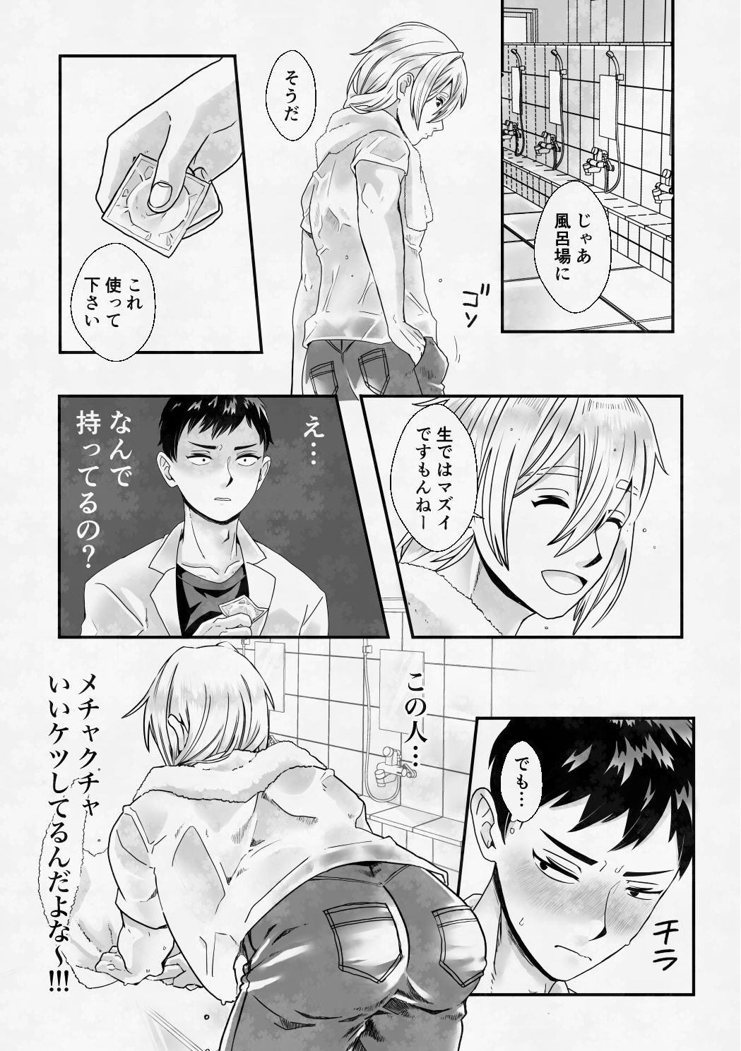 S市の銭湯のお兄さんはなんでもしてくれるらしい サンプル4