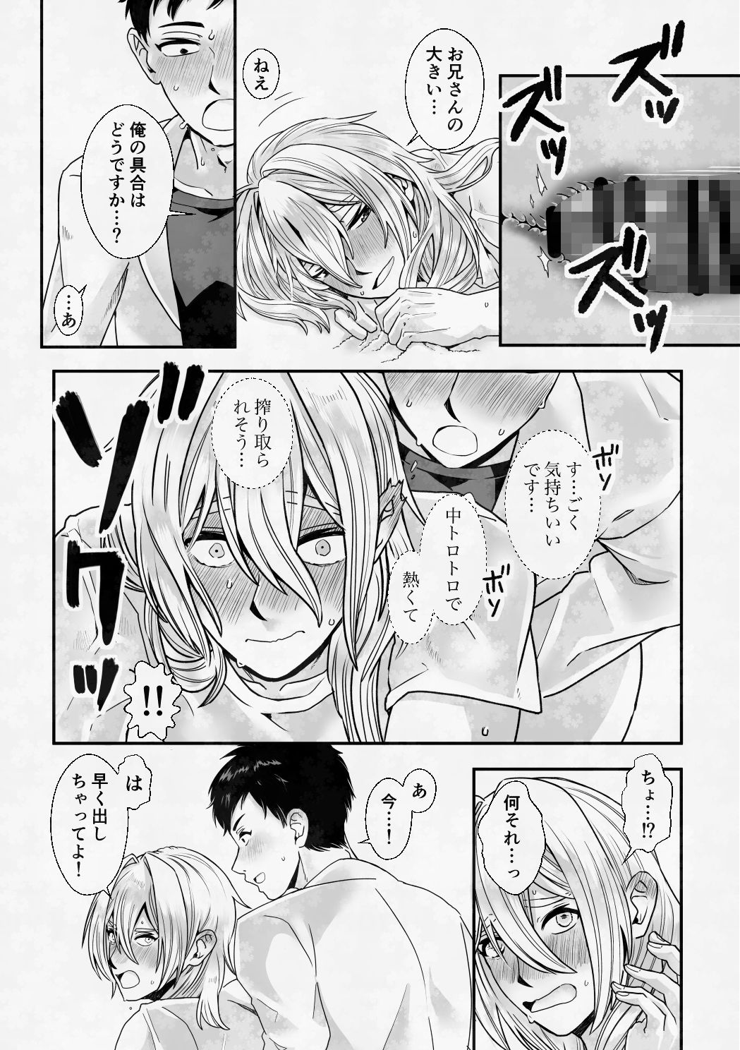 S市の銭湯のお兄さんはなんでもしてくれるらしい サンプル6