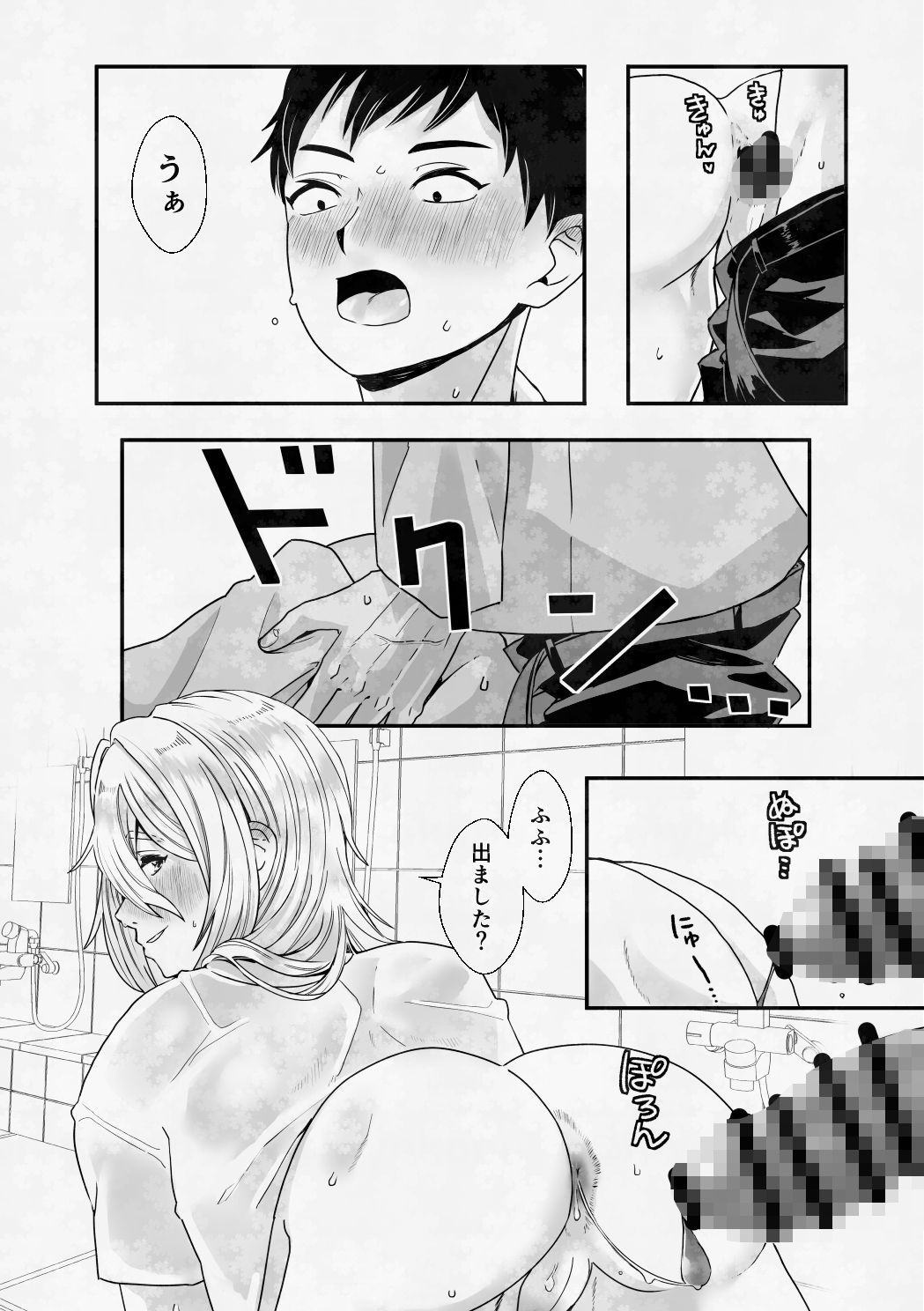 S市の銭湯のお兄さんはなんでもしてくれるらしい サンプル7