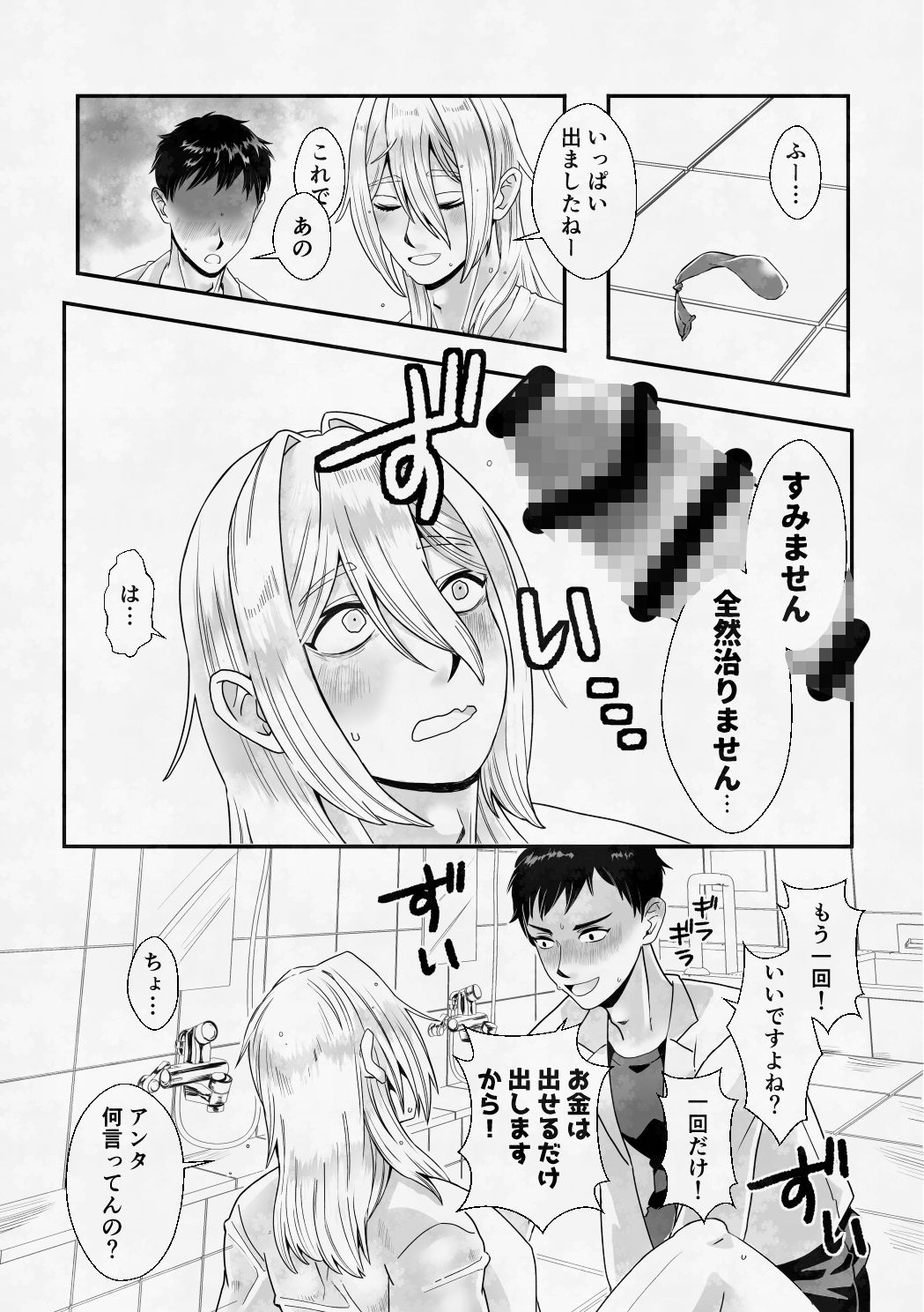 S市の銭湯のお兄さんはなんでもしてくれるらしい サンプル8