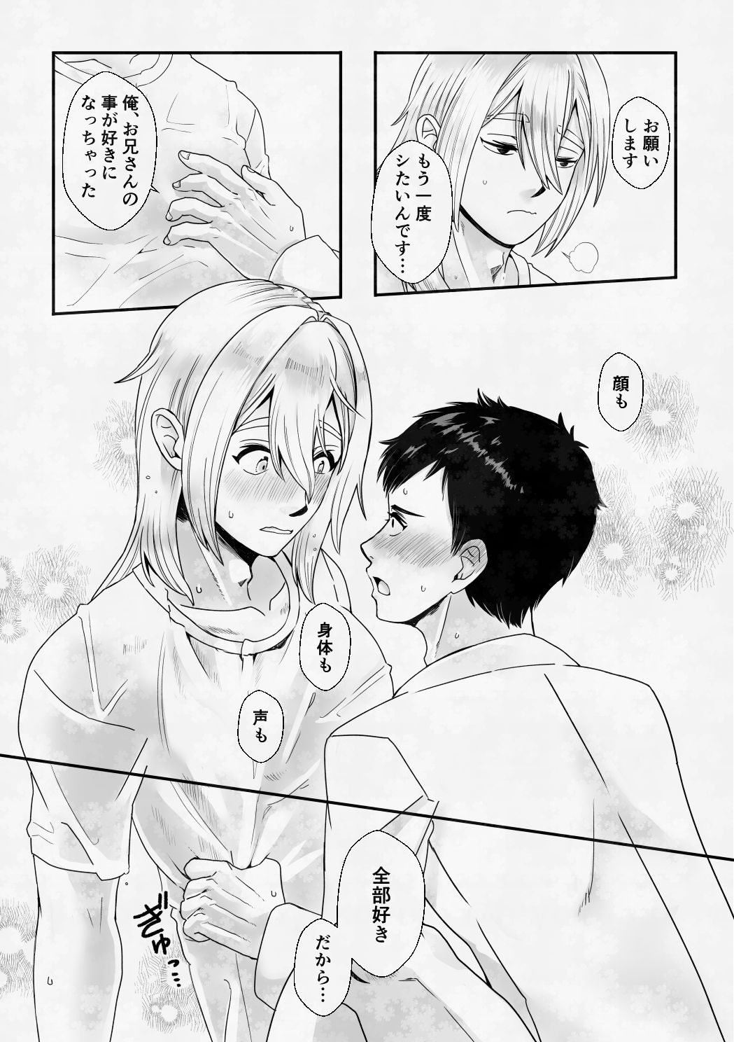 S市の銭湯のお兄さんはなんでもしてくれるらしい サンプル9