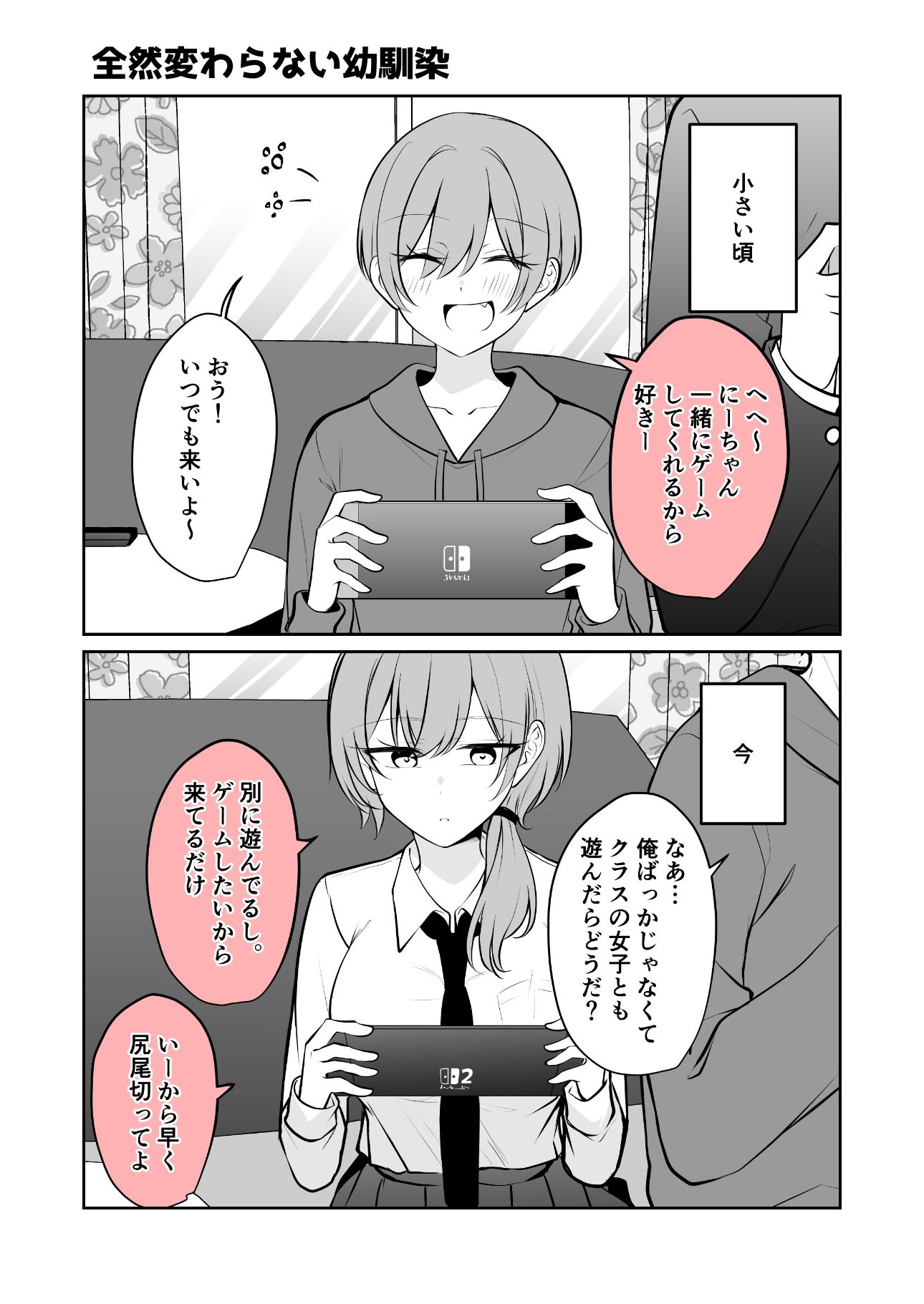 あまあまいちゃいちゃふわふわ 画像1