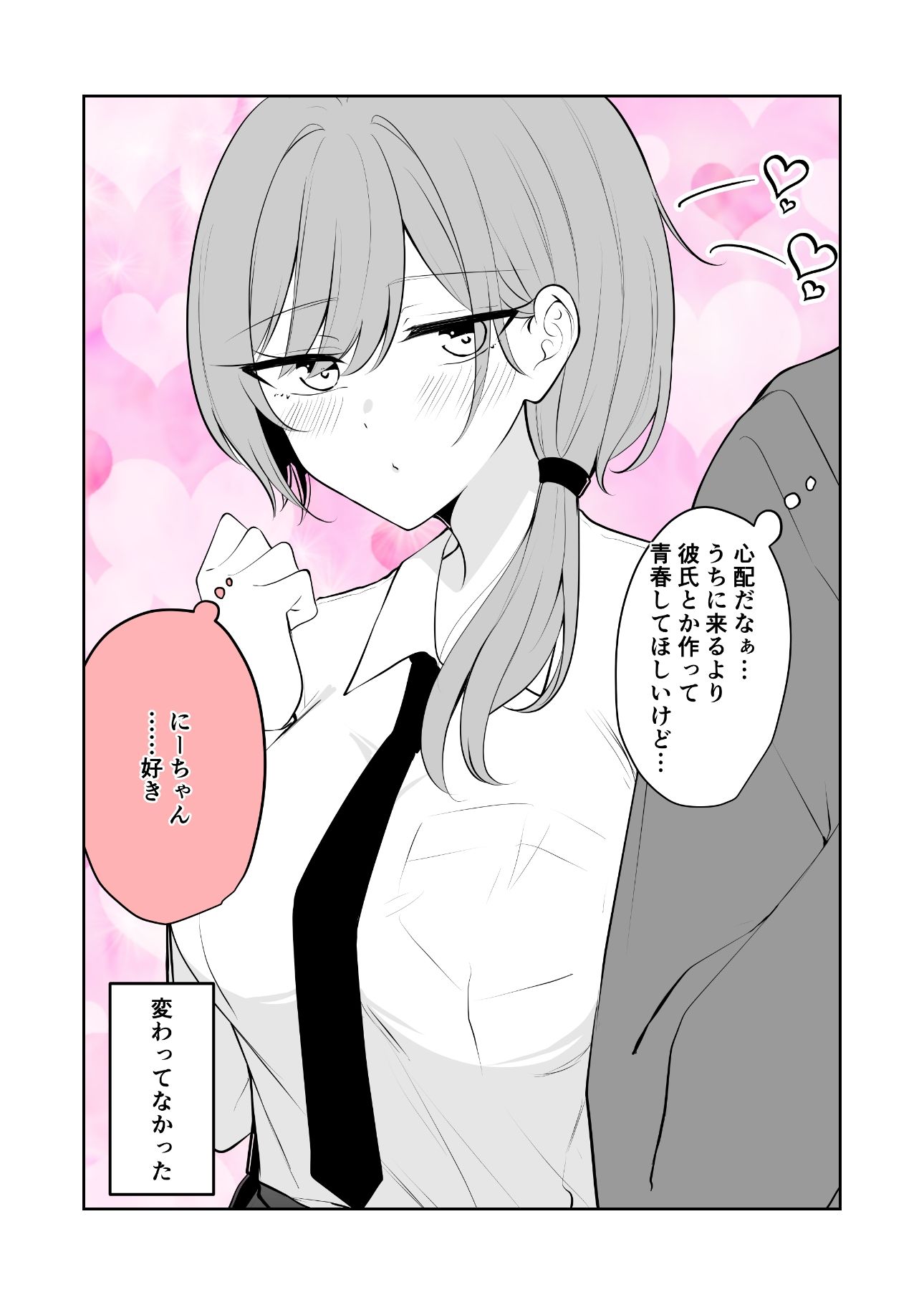 あまあまいちゃいちゃふわふわ 画像2