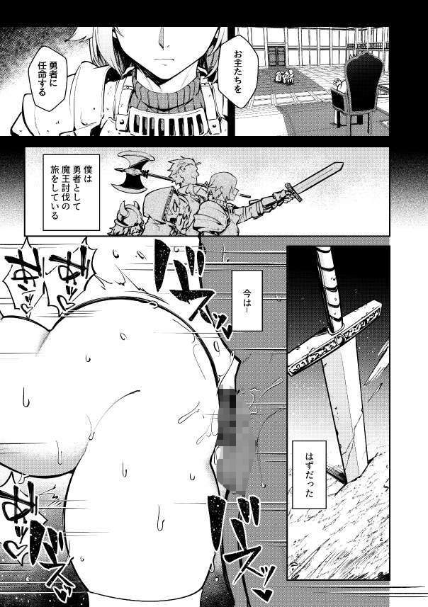 【エロ漫画】TS勇者ちゃん性奴●になる2