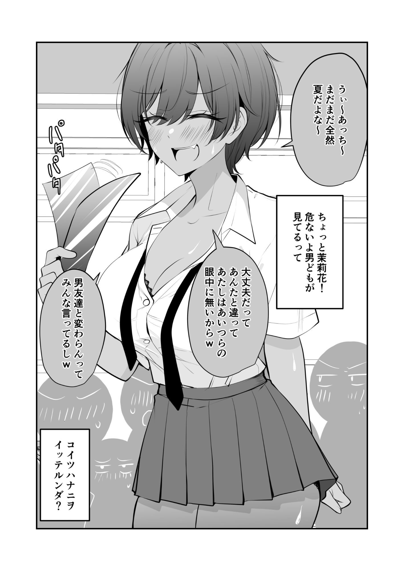 謎に自分だけは大丈夫と思ってる無自覚褐色デカパイボーイッシュちゃん 画像1