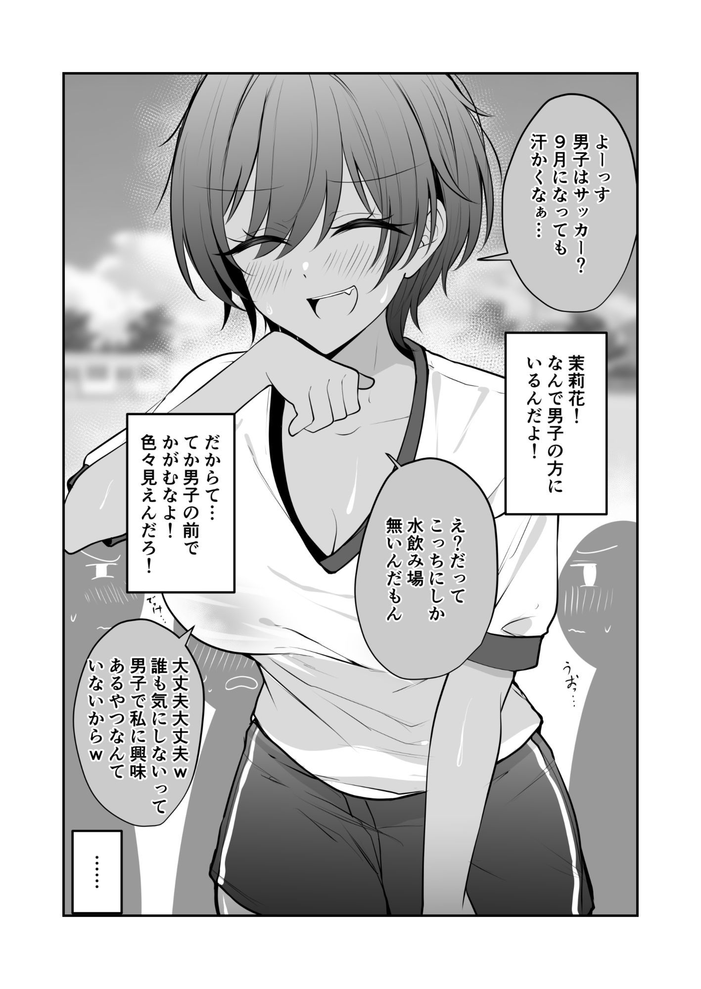 謎に自分だけは大丈夫と思ってる無自覚褐色デカパイボーイッシュちゃん 画像2