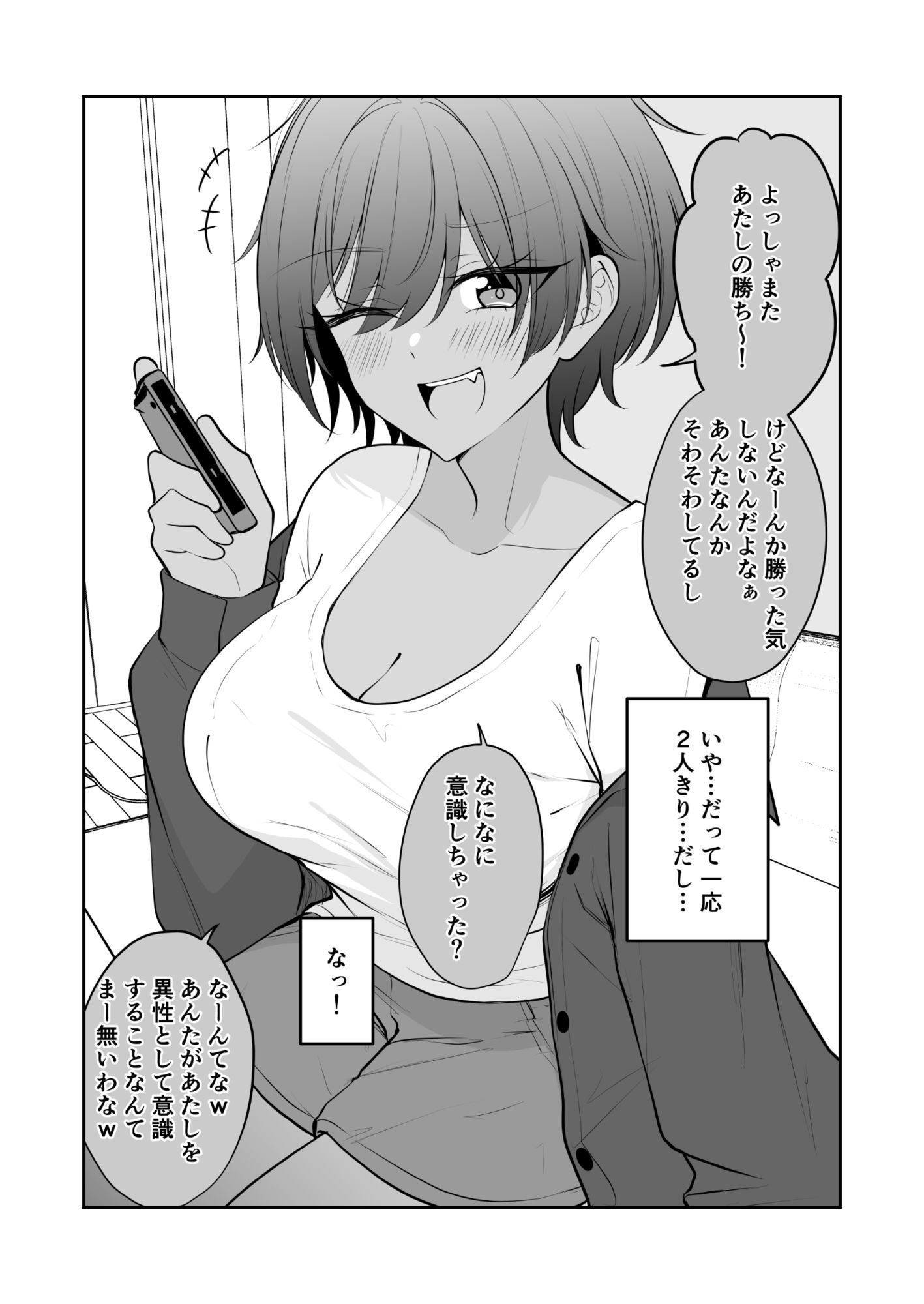 謎に自分だけは大丈夫と思ってる無自覚褐色デカパイボーイッシュちゃん 画像3