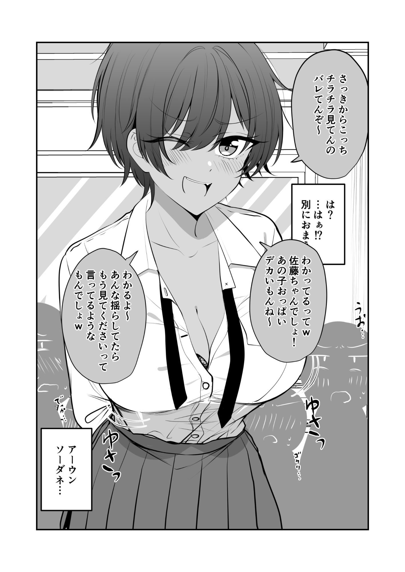 謎に自分だけは大丈夫と思ってる無自覚褐色デカパイボーイッシュちゃん 画像4