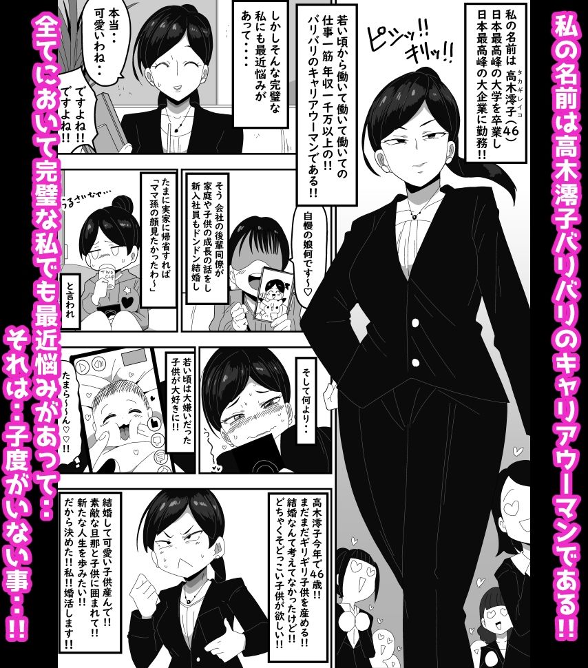 高望みおばさんとご成婚おめでとうございます! ボイス付き1