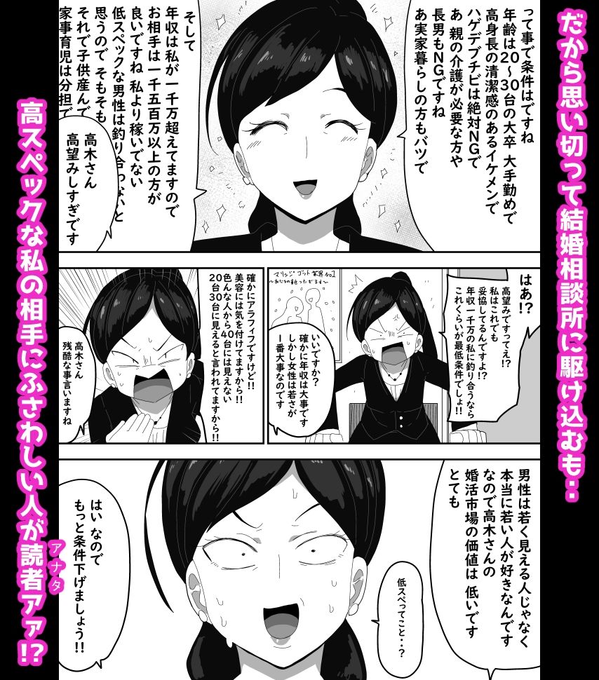 高望みおばさんとご成婚おめでとうございます! ボイス付き2