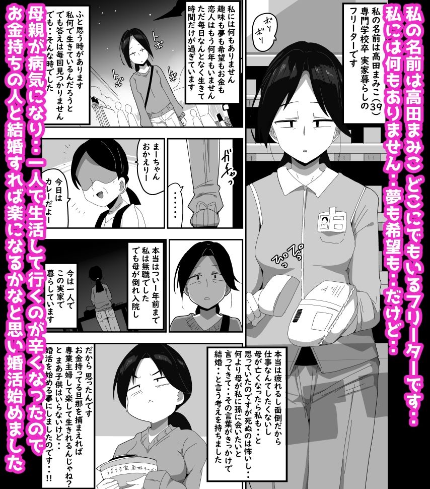 高望みおばさんとご成婚おめでとうございます! ボイス付き4
