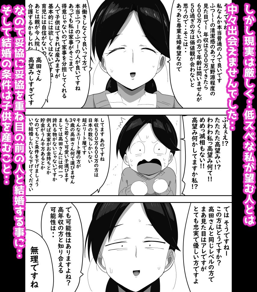 高望みおばさんとご成婚おめでとうございます! ボイス付き5