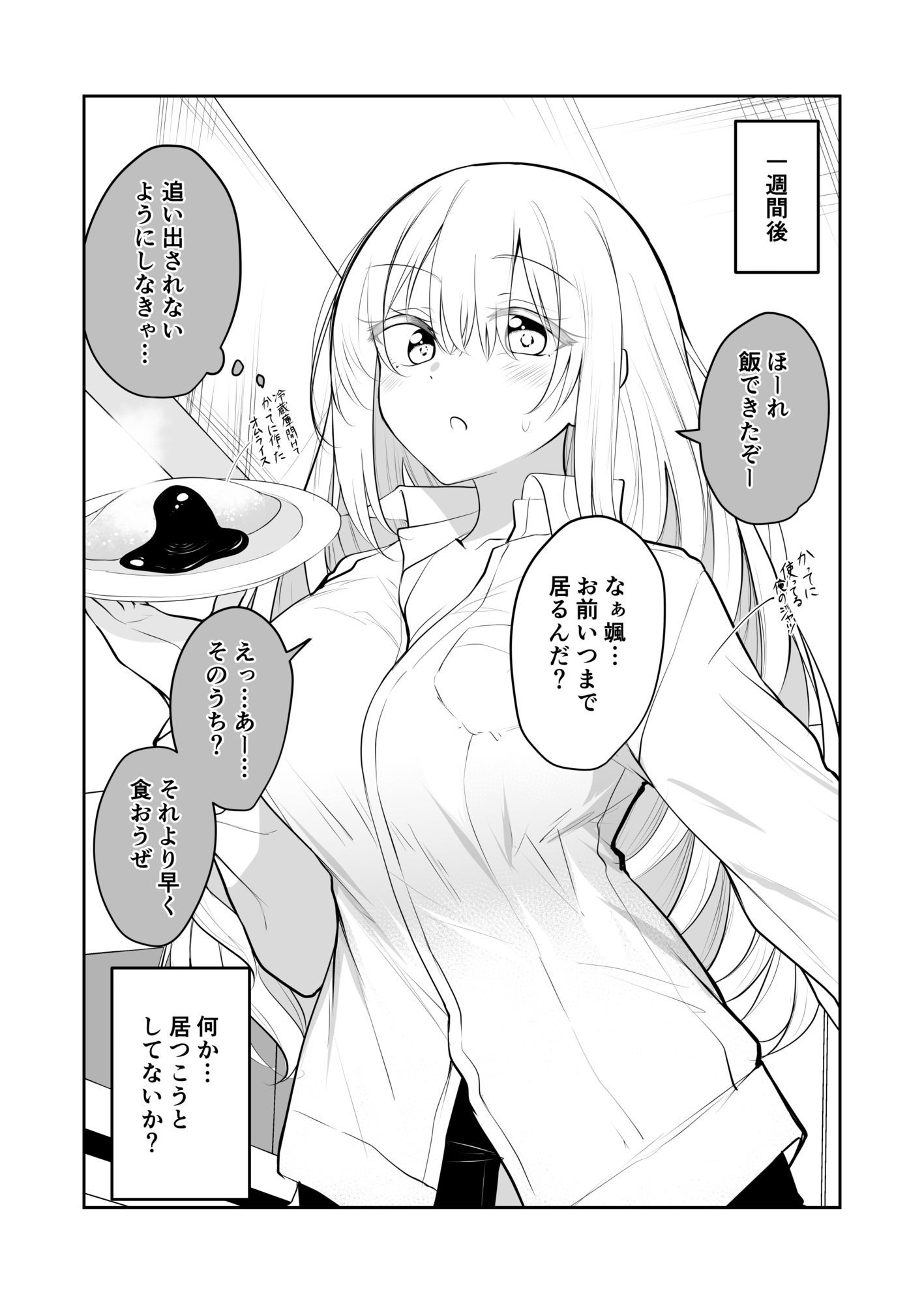 いつの間にかうちに住みついてるTSっ娘。 画像2