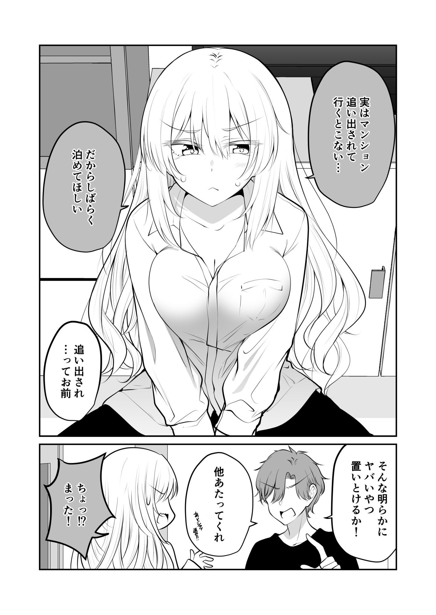 いつの間にかうちに住みついてるTSっ娘。 画像3