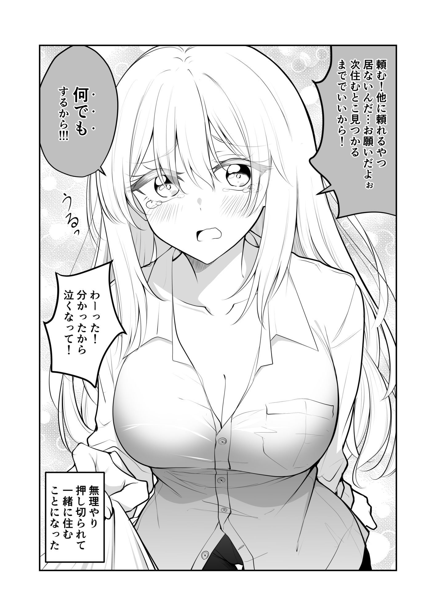 いつの間にかうちに住みついてるTSっ娘。 画像4