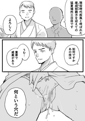 大相撲猛夏場所―自慰― 画像2