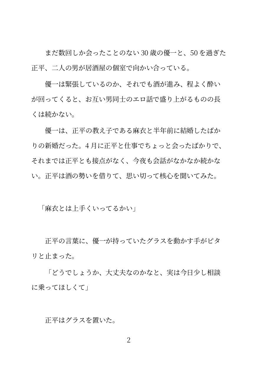 妻が「先生」と呼ぶ夜 画像2