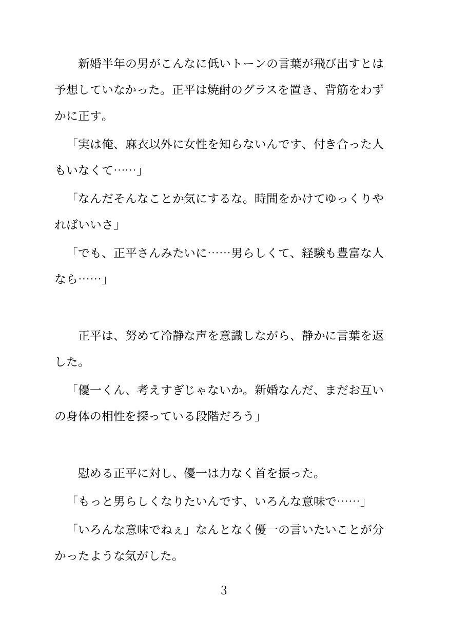 妻が「先生」と呼ぶ夜 画像3