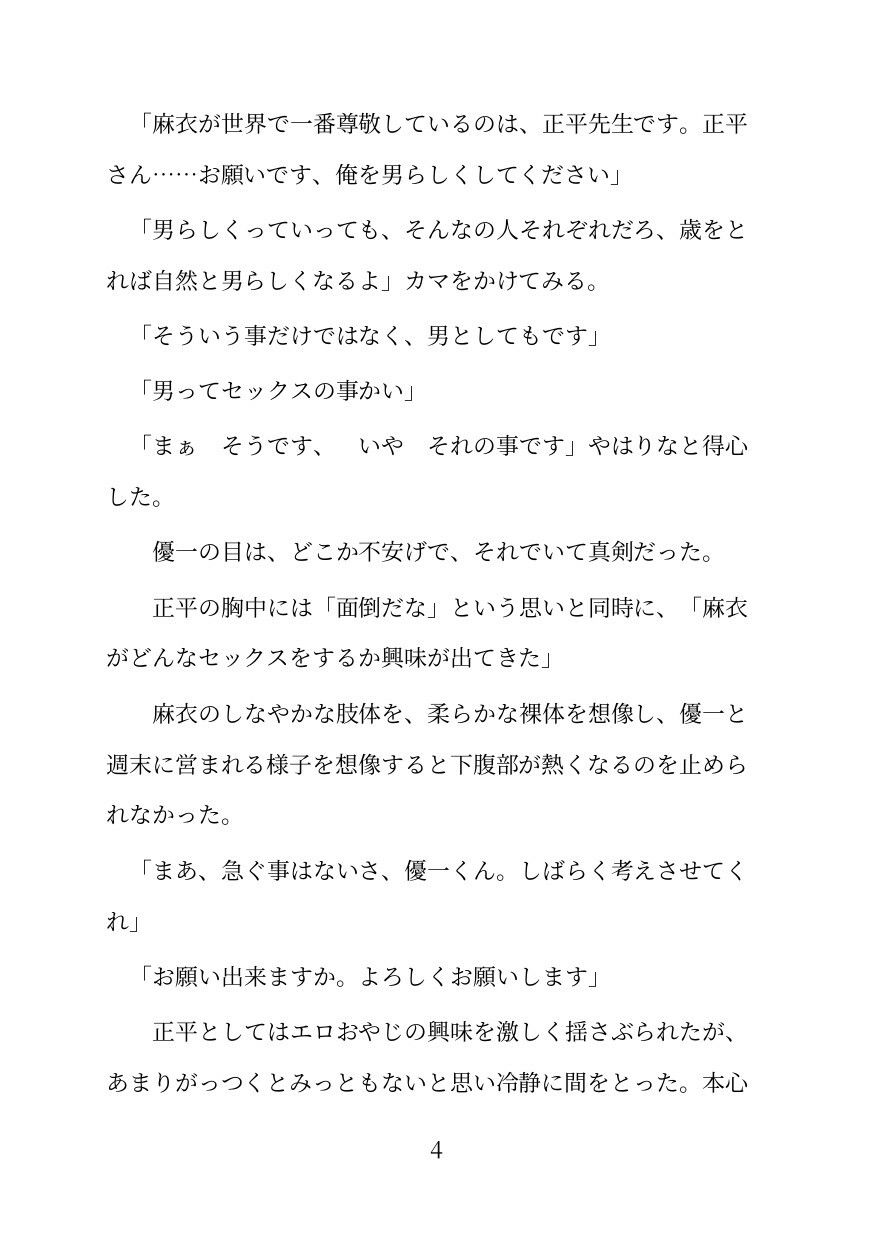 妻が「先生」と呼ぶ夜 画像4