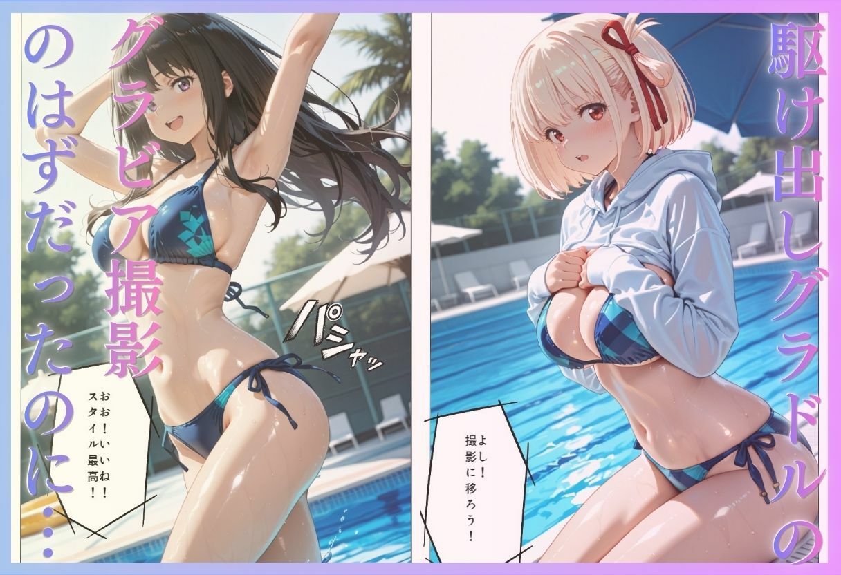 「君は絶対に売れるよ」甘い言葉で誘われたグラドルが、知らないうちにAVデビューさせられていた話 画像1