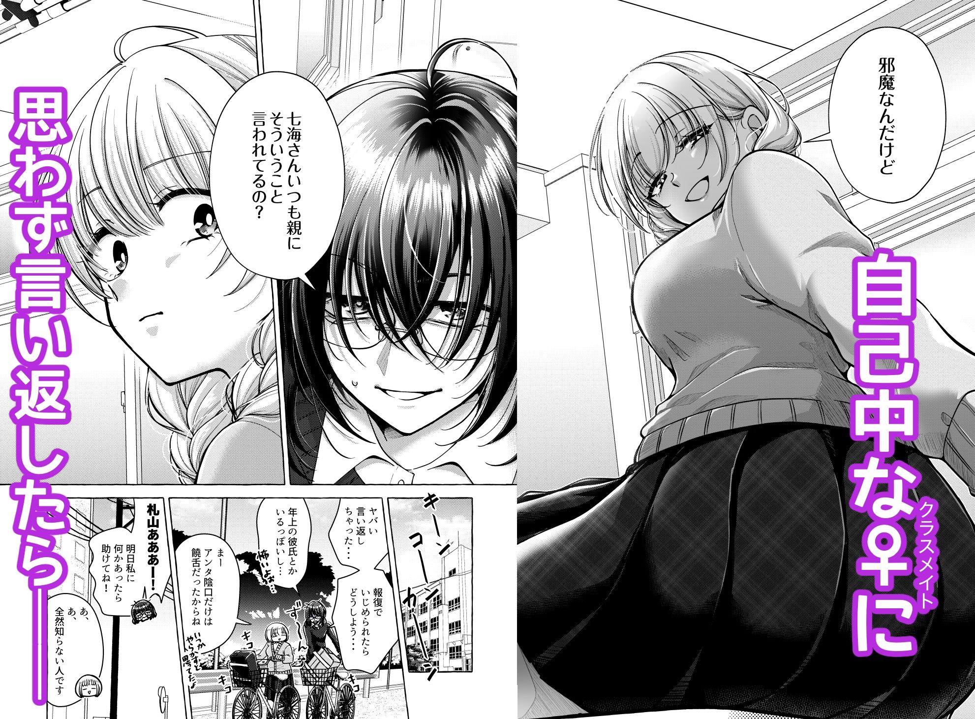 言葉責め以上、友達未満。 画像1