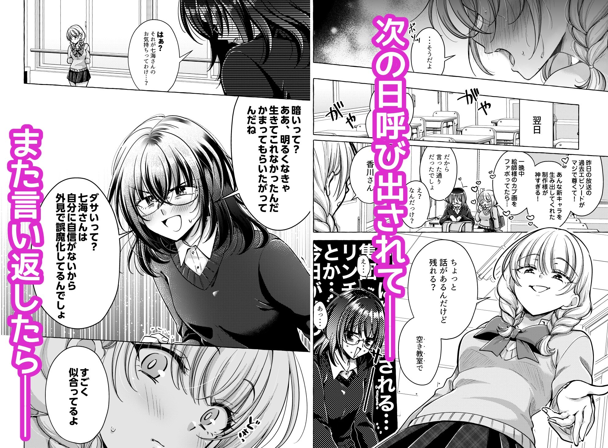 言葉責め以上、友達未満。 画像3