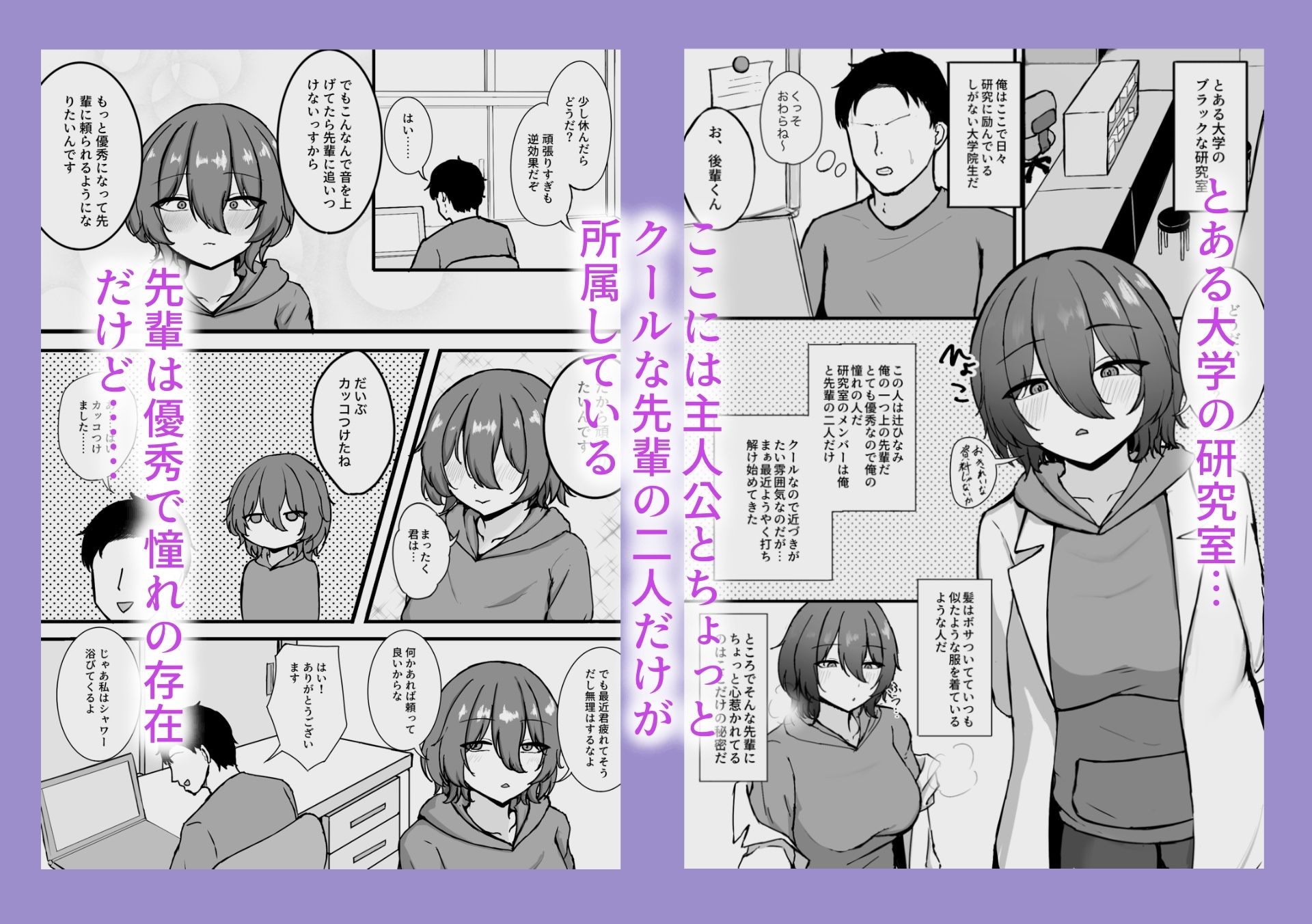 研究室のクールな先輩とエッチした話 画像1