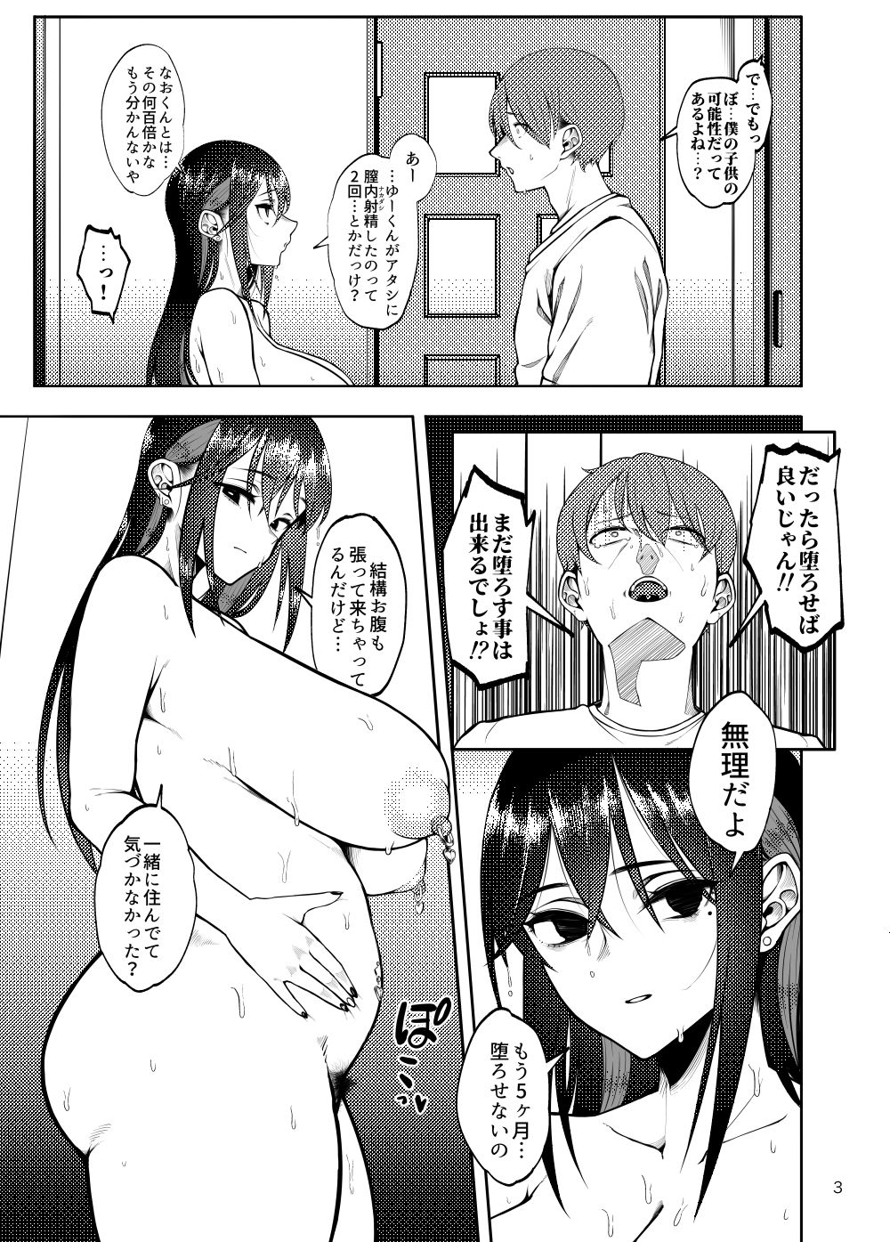彼女を寝取らせ風俗になんて連れてくんじゃなかった3 サンプル2/10ページ