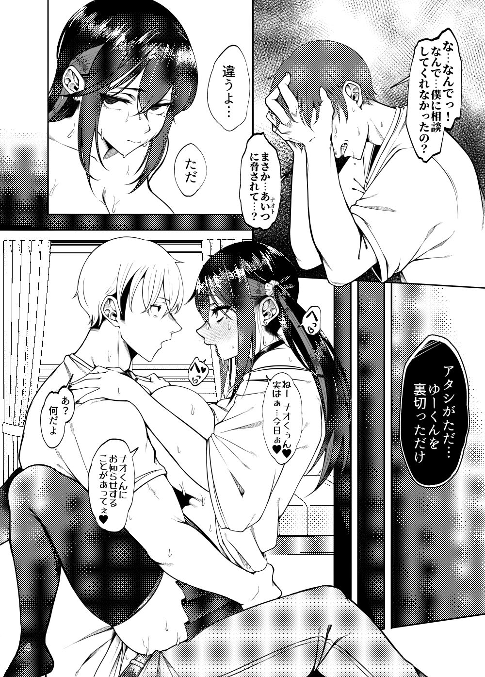 彼女を寝取らせ風俗になんて連れてくんじゃなかった3 サンプル3/10ページ