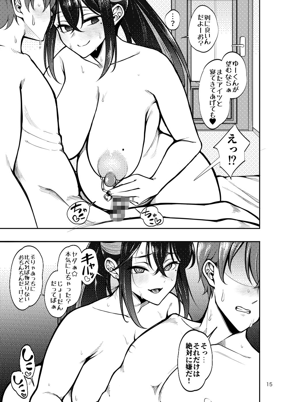 彼女を寝取らせ風俗になんて連れてくんじゃなかった3 サンプル9/10ページ