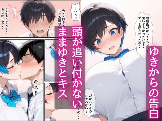 爆乳ボーイッシュ幼馴染と甘々中出しセックスしまくる話 6枚目