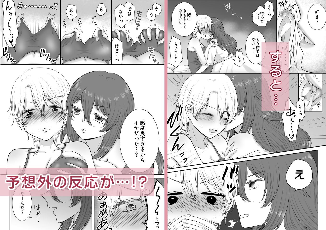 敏感彼女をイかせまくる話 画像3