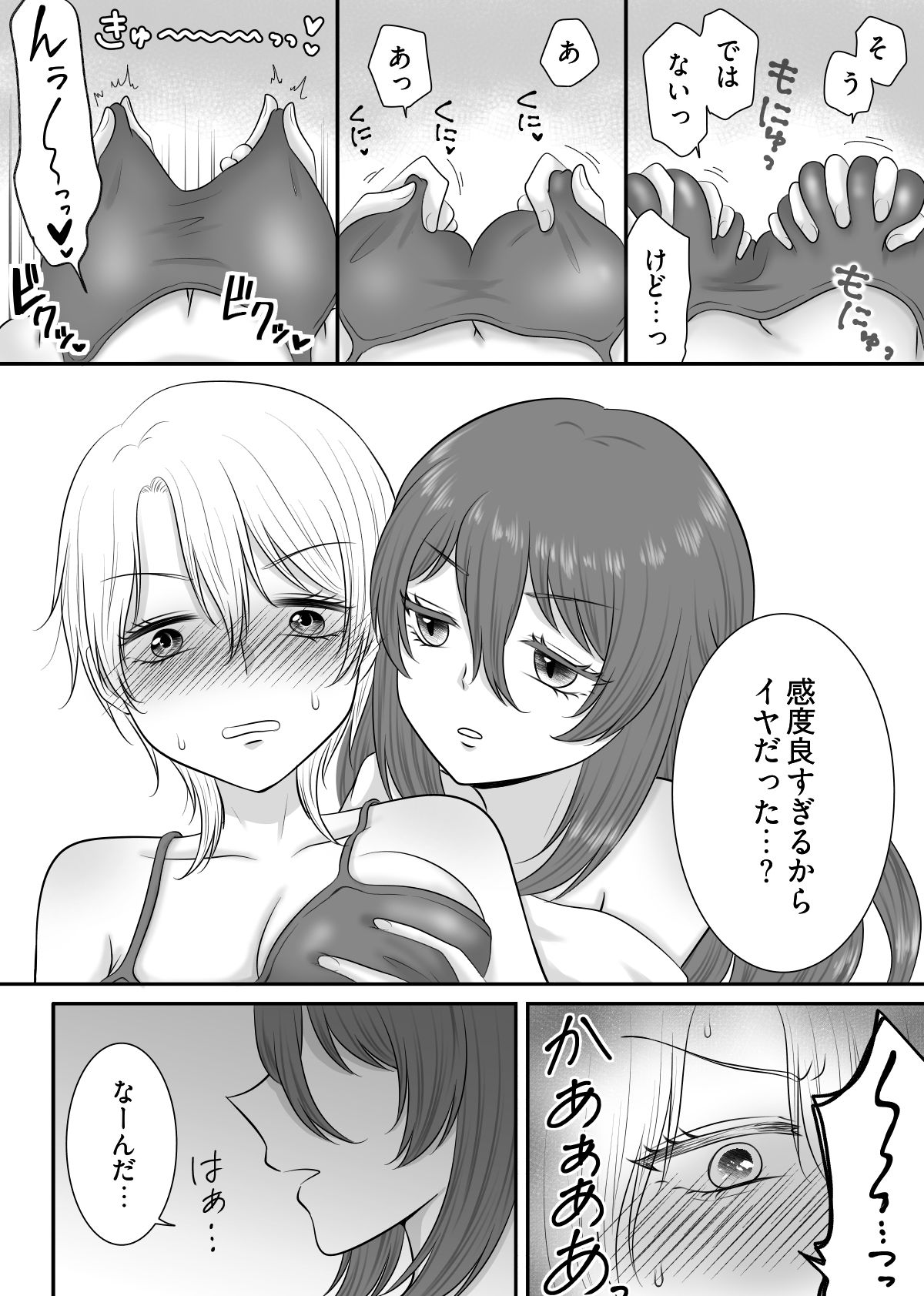 敏感彼女をイかせまくる話 画像6
