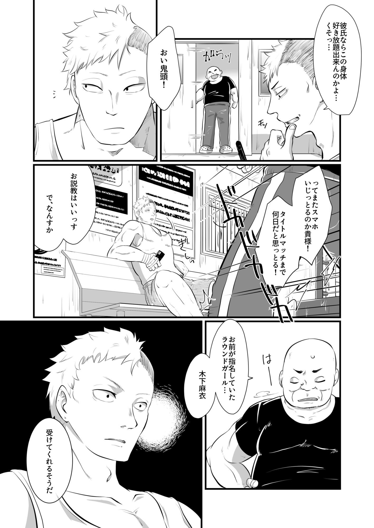 【エロ漫画】ラウンドガールと羞恥のリング5