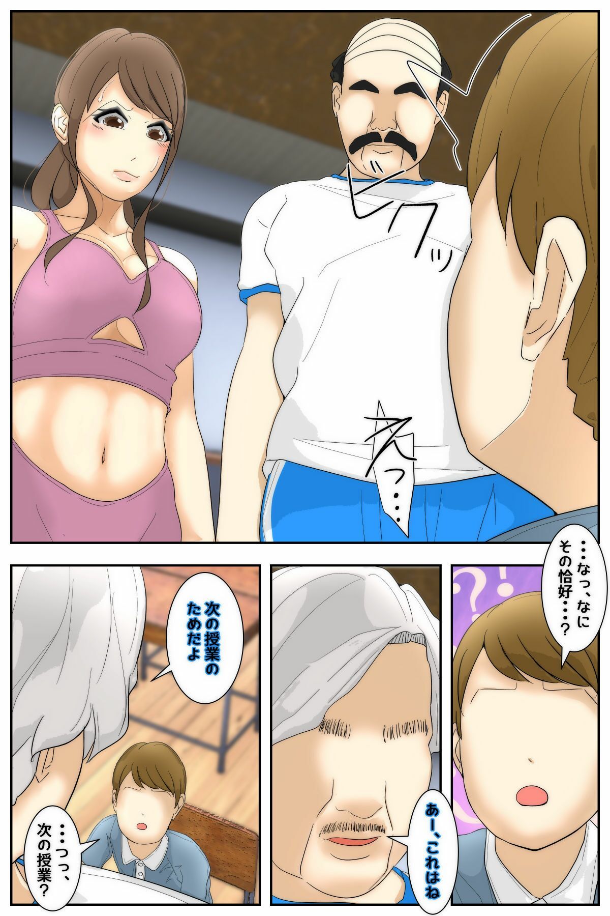 俺のママは校長兄弟に脅された。 特別授業 体育編 前編 画像1