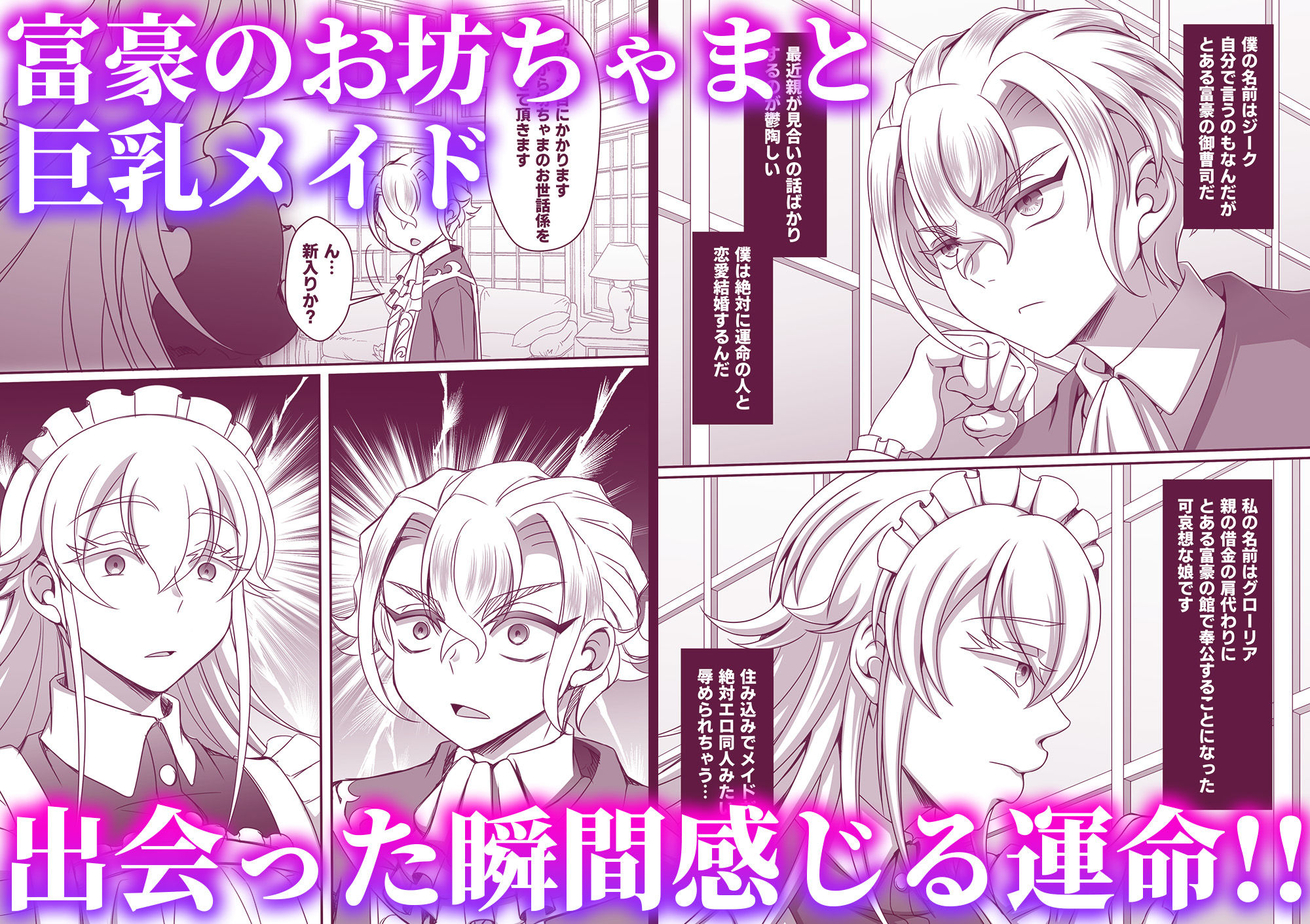 メイドと坊ちゃまのブチュブチュ純愛交尾〜出会って即腰ヘコ求愛・生ハメ一撃受精〜2