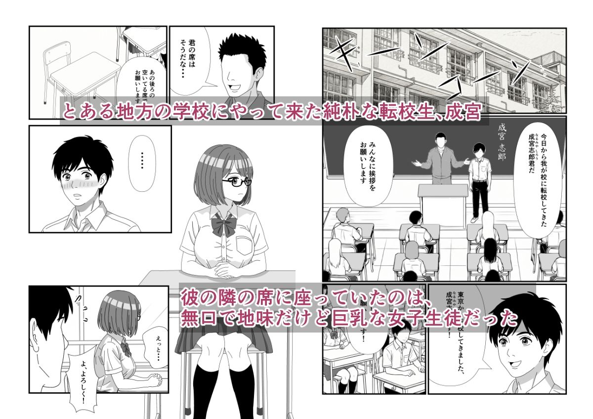クラスの地味巨乳女子がパイズリ専用機にされていた件 画像2