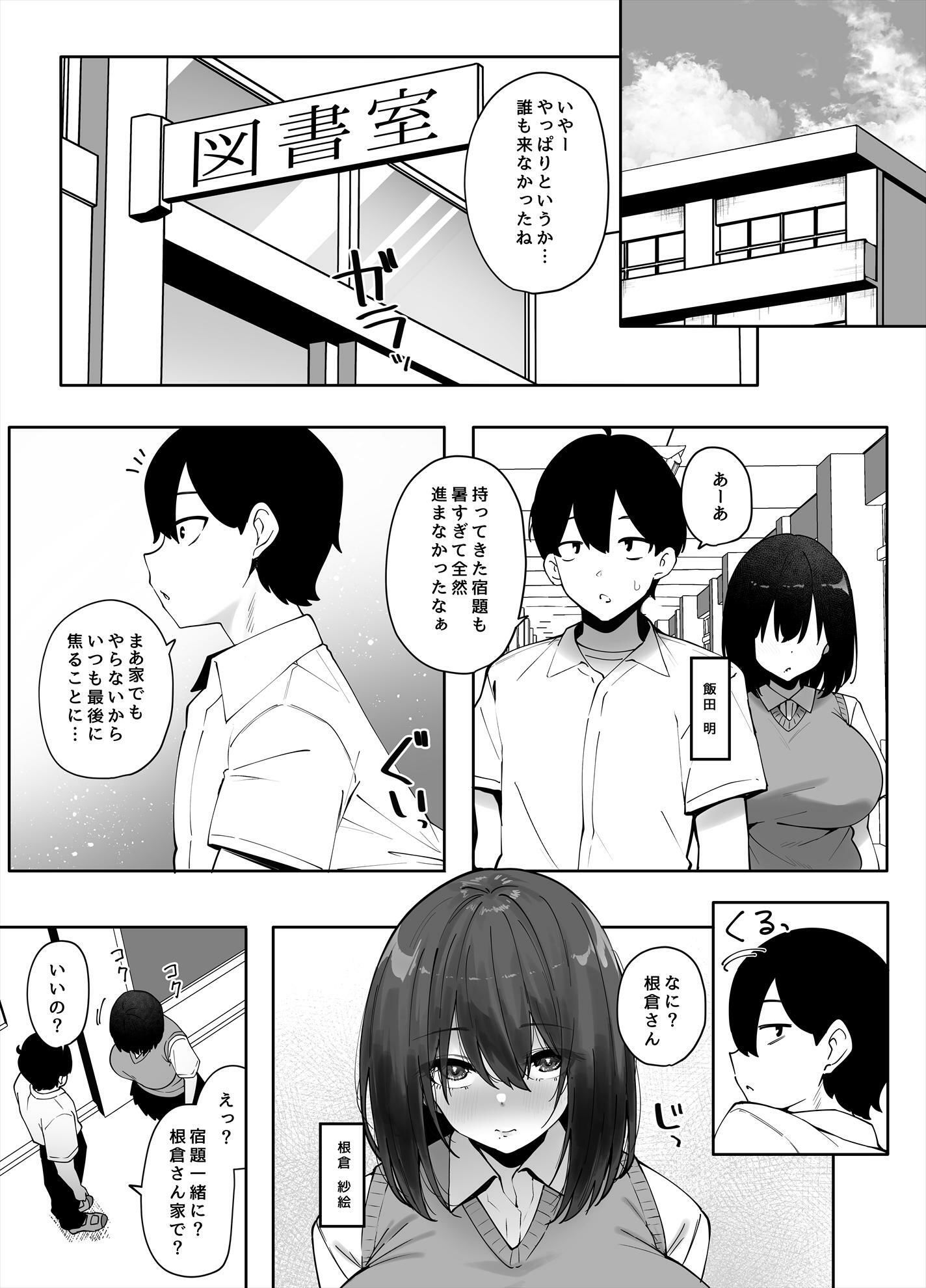 地味なあの子にただ襲われたい3 画像2