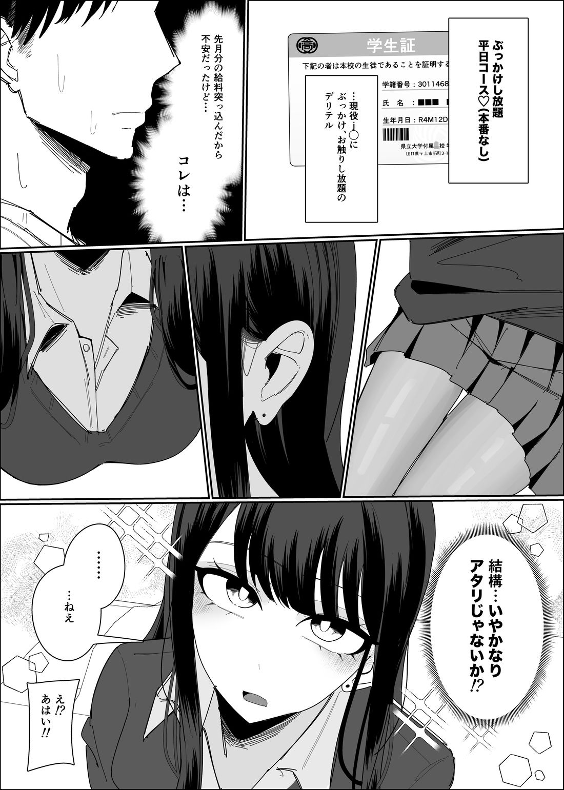 現役JK ぶっかけし放題コース 画像2